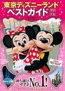 【中古】東京ディズニーランドベストガイド　2015−2016 / 講談社