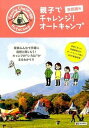 &nbsp;&nbsp;&nbsp; 親子でチャレンジ！オートキャンプ　首都圏発 単行本 の詳細 家族みんなで手軽に自然と親しもう！　オートキャンプの“いろは”から、キャンプ場での楽しみ方までを案内。「手ぶらでも楽しめる」「宿泊施設が人気」など、首都圏発目的別オートキャンプ場30選も収録する。 カテゴリ: 中古本 ジャンル: スポーツ・健康・医療 キャンプ 出版社: 昭文社 レーベル: 作者: 昭文社ガイドブック編集部【編】 カナ: オヤコデチャレンジオートキャンプシュトケンハツ / ショウブンシャガイドブックヘンシュウブ サイズ: 単行本 ISBN: 4398132796 発売日: 2015/01/01 関連商品リンク : 昭文社ガイドブック編集部【編】 昭文社