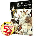 【中古】文豪ストレイドッグス 7/ 春河35