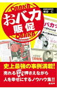 【中古】おバカ販促 / 米谷仁