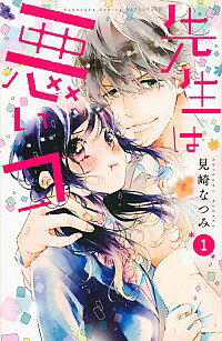 &nbsp;&nbsp;&nbsp; 先生は悪いコ 1 新書版 の詳細 カテゴリ: 中古コミック ジャンル: 少女 出版社: 講談社 レーベル: 別冊フレンドKC 作者: 見崎なつみ カナ: センセイハワルイコ / ミサキナツミ サイズ: 新書版 ISBN: 9784063419849 発売日: 2015/05/13 関連商品リンク : 見崎なつみ 講談社 別冊フレンドKC　　