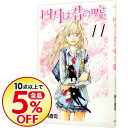 【中古】四月は君の嘘 11/ 新川直司