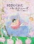 【中古】うさぎのくれたバレエシューズ / 安房直子