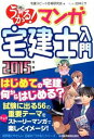 【中古】うかる！マンガ宅建士入門 2015年度版 / 宅建スピード合格研究会【編】