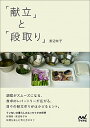 【中古】「献立」と「段取り」 / 渡辺有子