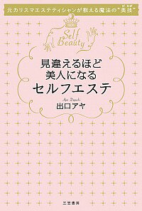 【中古】見違えるほど美人になるセ