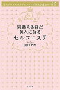 【中古】見違えるほど美人になるセ