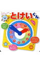 【中古】とけいがよめるようになる!! とけいくん 音のでる・知育絵本 / 柏原晃夫(3)