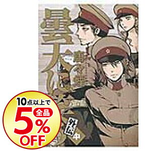 曇天に笑う 外伝 みんな探してる人気モノ 曇天に笑う 外伝 本 雑誌 コミック 曇天に笑う 外伝 みんな探してる人気モノ 曇天に笑う 外伝 本 雑誌 コミック