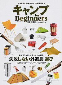 【中古】キャンプfor　Beginners /