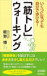 【中古】いくつになっても自分で歩