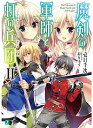 【中古】魔剣の軍師と虹の兵団(アルクス・レギオン) 2/ 壱日千次