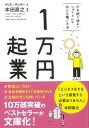 【中古】1万円起業 / GuillebeauChris