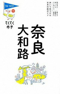 【中古】奈良・大和路 /