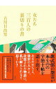 【中古】女たち三百人の裏切りの書 / 古川日出男