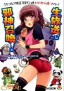 【中古】生放送で邪神召喚! / いい大人達
