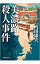 【中古】美濃路殺人事件 / 内田康夫 110円
