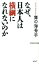 【中古】なぜ、日本人は横綱になれないのか / 舞の海秀平 165円