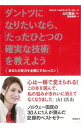 【中古】ダントツになりたいなら、「たったひとつの確実な技術」を教えよう / LarssenErik　Bertrand