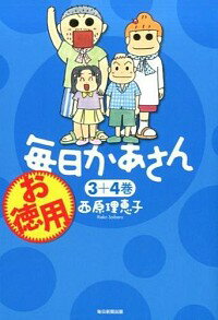 【中古】お徳用毎日かあさん 3＋4巻