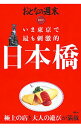 【中古】日本橋 / 講談社