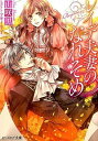 【中古】レイデ夫妻のなれそめ <全5巻セット> / 山咲黒(ライトノベルセット)