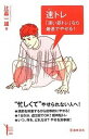 【中古】速トレ / 比嘉一雄