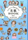 【中古】おうちケアで−5歳の肌になる美肌BOOK / 久野菊美