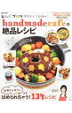 【中古】handmadecafeの絶品レシピ / 高羽ゆき