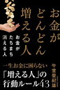 【中古】お金がどんどん増える人お金がたちまち消える人 / 午堂登紀雄(3)