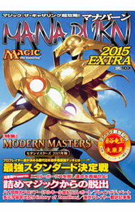 【中古】マナバーン 2015EXTRA/
