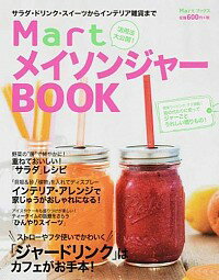 【中古】MartメイソンジャーBOOK /