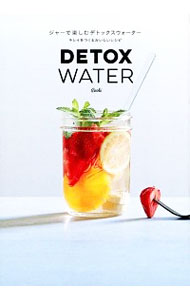 【中古】ジャーで楽しむデトックスウォーター / Sachi（菓子）