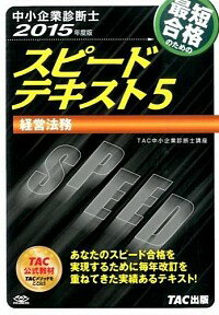 šۺûʤΤΥԡɥƥȡ5бˡ̳澮ȿǻΡ2015ǯ / TAC澮ȿǻιֺ¡