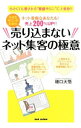【中古】小さなサロンのための売り込まないネット集客の極意 / 穂口大悟