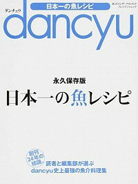 &nbsp;&nbsp;&nbsp; dancyu日本一の魚レシピ 単行本 の詳細 『dancyu』の創刊以来、24年分のバックナンバーから選りすぐった、珠玉の魚介レシピを一冊に。「づけ」と「なめろう」から、絶品パスタ、酒の肴まで、「おいしいからつくっている」という料理だけを紹介します。 カテゴリ: 中古本 ジャンル: 料理・趣味・児童 料理・食品その他 出版社: プレジデント社 レーベル: プレジデントムック 作者: カナ: ダンチュウニホンイチノサカナレシピ / サイズ: 単行本 ISBN: 4833474054 発売日: 2015/05/01 関連商品リンク : プレジデント社 プレジデントムック