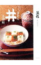 【中古】ぎをん丼手習帖 / 森川裕之