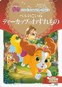 【中古】ベルのこいぬティーカップのわすれもの / KosterAmy Sky(3)