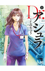 【中古】Dr．アシュラ 1/ こしのりょうのサムネイル