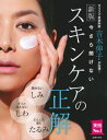 【中古】今さら聞けないスキンケアの正解 / 吉木伸子(3)