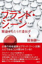 【中古】ブランド・ジーン / 阪本啓一