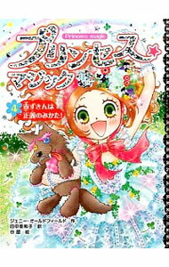 【中古】プリンセス★マジックルビー 4/ OldfieldJenny