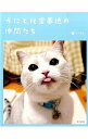 【中古】うにと秘密基地の仲間たち / うにまむ