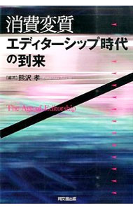 【中古】消費変質：エディターシッ