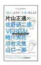 【中古】片山正通教授の「遊ぶ」ように「仕事」をしよう / 片山正通