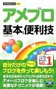 【中古】アメブロ基本&便利技 / リンクアップ
