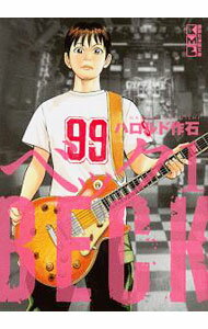 【中古】BECK　【文庫版】　＜全17巻セット＞ / ハロルド作石（コミックセット）