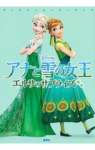 【中古】アナと雪の女王　エルサの