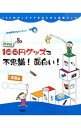 【中古】100円グッズで不思議！面白い！　実験編 / 工作・実験工房