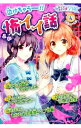【中古】怪談学園 泣けちゃう−!!怖イイ話 / ポプラ社
